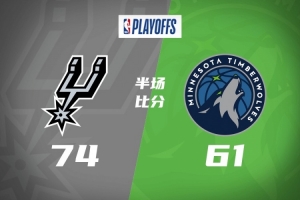 半场战报-马刺领先森林狼13分 文班13+4 卡斯尔19+6 爱德华兹19分配图