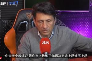 阿斯爆料:阿韦洛亚对卡雷拉斯说,你去考个教练证再来决定谁首发配图