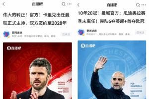 不是巧合!跟队:曼联和曼城提前沟通,同时官宣卡里克和瓜迪奥拉配图